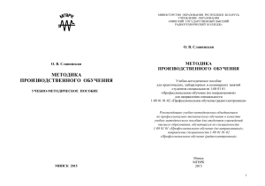 Методика производственного обучения: Учебно-методическое пособие