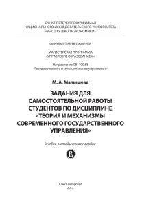 Государственное управление: Задания для самостоятельной работы