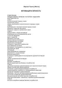 Мотивация и личность: Абрахам Маслоу. Психология