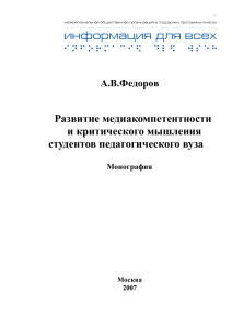 Медиакомпетентность и критическое мышление студентов