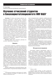 Отчисления студентов в ВШЭ: факторы и тенденции