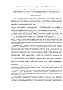 Тренинг социальных навыков старшеклассников «Я и мои ценности»