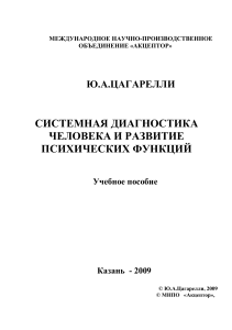 Системная диагностика человека и развитие психических функций