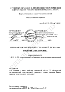 Социальная диагностика: УМК для социальной работы