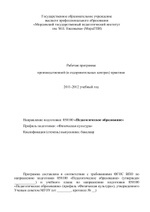 Рабочая программа практики: Физическая культура