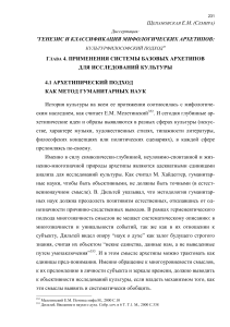 Мифологические архетипы: генезис и классификация
