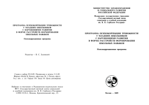 Психокоррекция тревожности у младших школьников