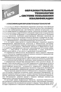 Образовательные технологии в библиотечном деле