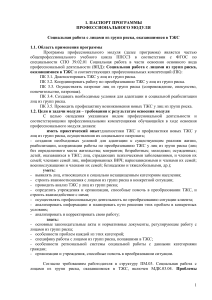 Программа социальной работы с группами риска