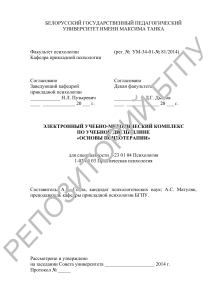 Основы психотерапии: ЭУМК для психологов