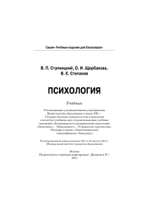 Psychology Textbook for Bachelor's Students