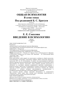 Общая психология: Введение в психологию. Учебник