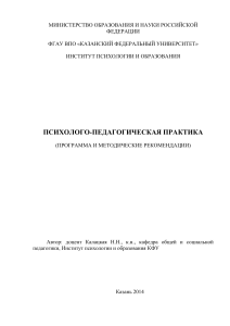 Психолого-педагогическая практика: программа и рекомендации