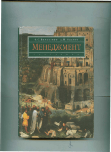 Менеджмент: Учебник для ВУЗов