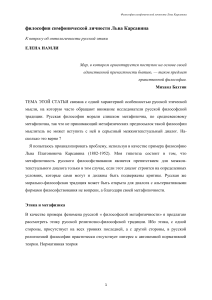 Философия симфонической личности Льва Карсавина
