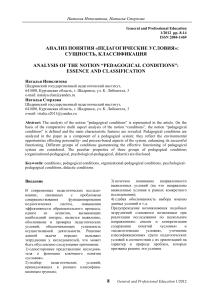 Педагогические условия: сущность и классификация