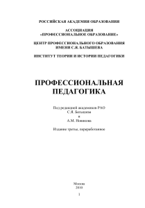 Профессиональная педагогика: Учебник для студентов