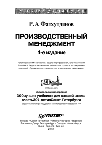 Производственный менеджмент: Учебник для вузов