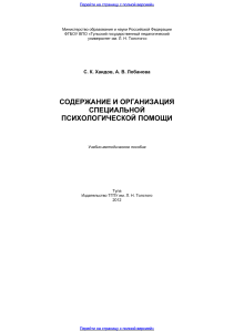 Специальная психологическая помощь: содержание и организация