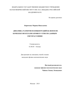 Динамика белков в плазме крови: диссертация по оптике