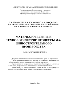 Материаловедение и технология машиностроения: практикум