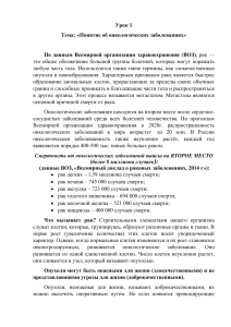 Онкологические заболевания: понятие, причины, профилактика