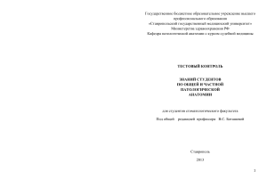 Тест по патологической анатомии для стоматологов