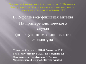 В12-фолиеводефицитная анемия
