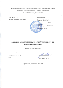 Определение класса острой токсичности при пероральном введении