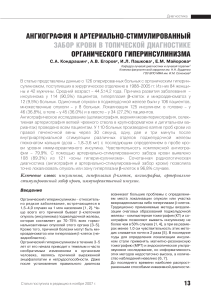 Диагностика гиперинсулинизма: ангиография и забор крови