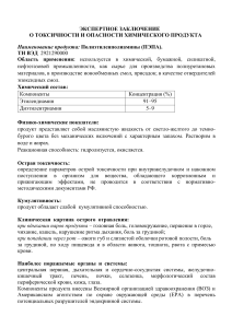Полиэтиленполиамины (ПЭПА): Экспертное заключение о токсичности