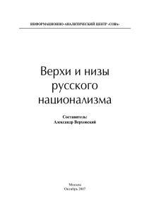 Русский национализм: идеология и эволюция