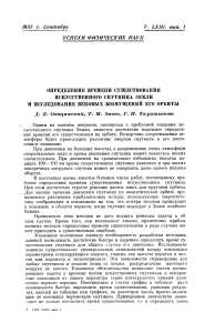 Определение времени жизни спутника Земли: научная статья