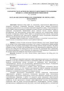 MATLAB-модель аппарата воздушного охлаждения нефти
