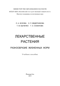 Лекарственные растения: разнообразие жизненных форм