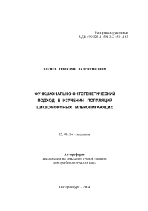 Экология популяций цикломорфных млекопитающих