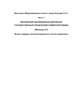 AnyLogic 6.4.1: Моделирование систем