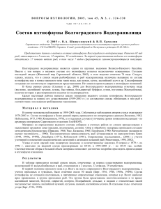 Ихтиофауна Волгоградского водохранилища: видовой состав