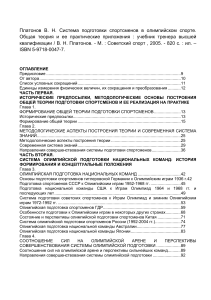 Подготовка спортсменов в олимпийском спорте: учебник