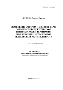 Почвы Кисловодских парков: влияние агроценозов и растительности