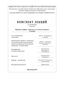 Мировой генофонд животных: конспект лекций