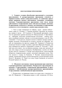 Обособленные приложения: упражнения по русскому языку