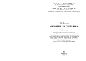 Ядовитые растения леса: Учебное пособие для студентов