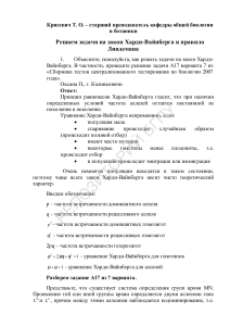 Задачи на закон Харди-Вайнберга и правило Линдемана