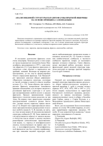 Паразитофауна прыткой ящерицы: анализ видовой структуры