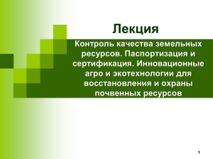 Контроль качества почв: паспортизация и инновации