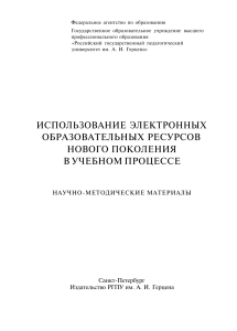 ЭОР в учебном процессе: научно-методические материалы