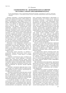 Закономерности экономического развития: системный подход