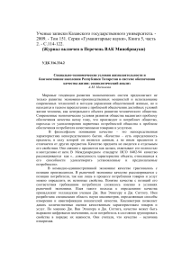 Качество жизни в Татарстане: социологический анализ
