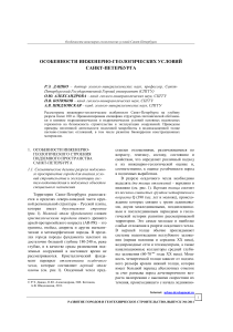 Инженерная геология Санкт-Петербурга